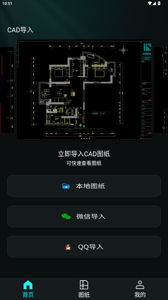 CAD手機(jī)看圖紙最新版免費(fèi)版