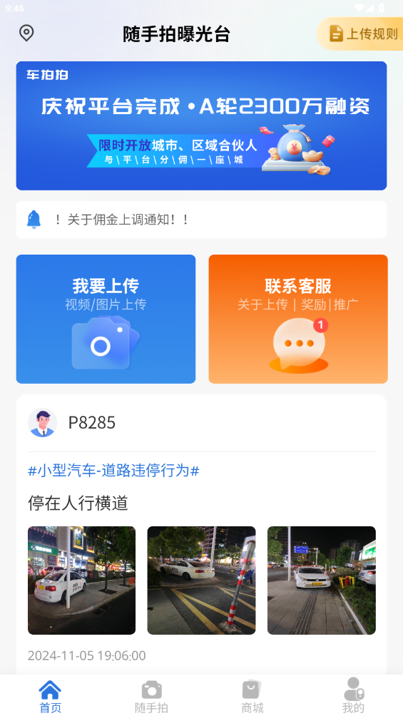 車拍拍APP新版本