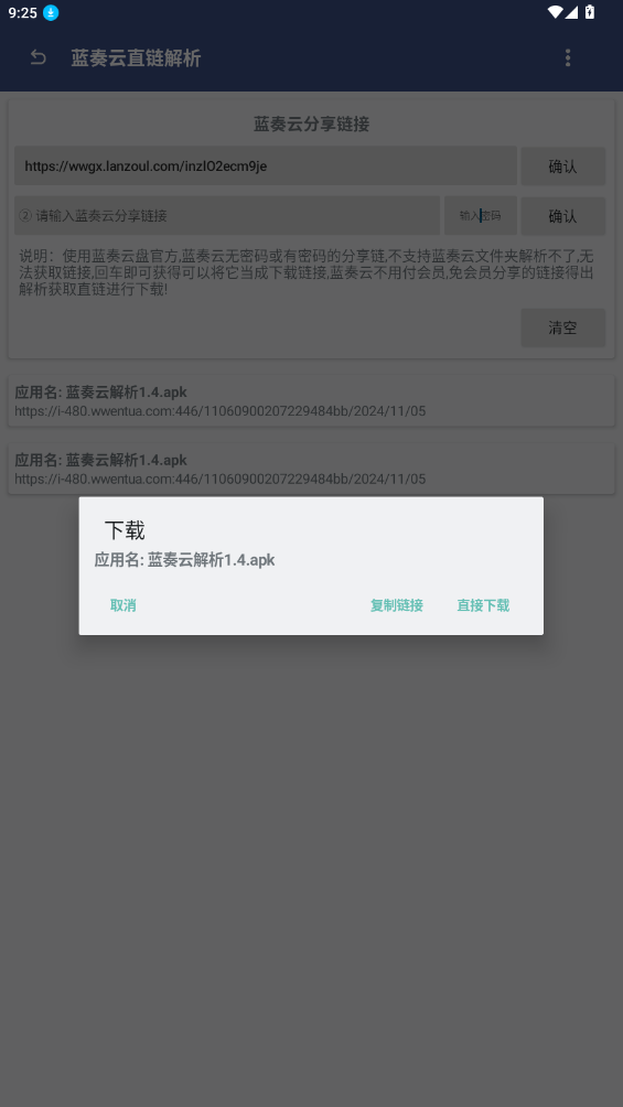 藍奏云解析工具手機版
