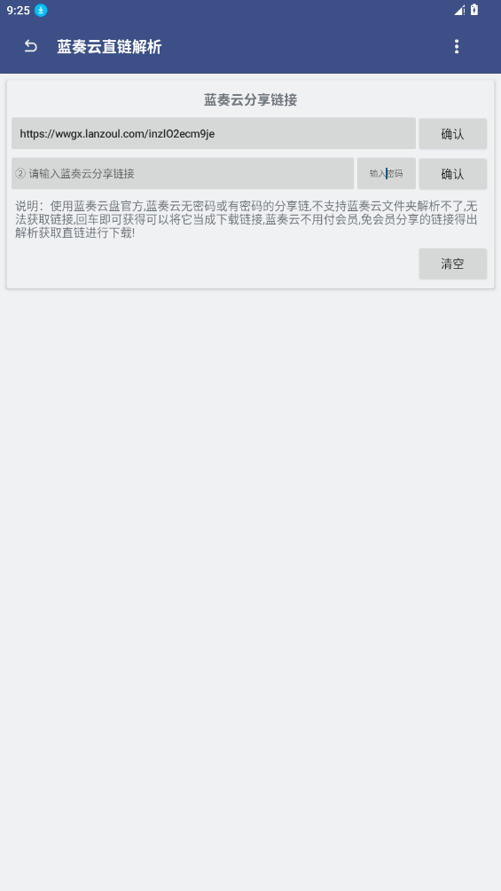 藍奏云解析工具手機版