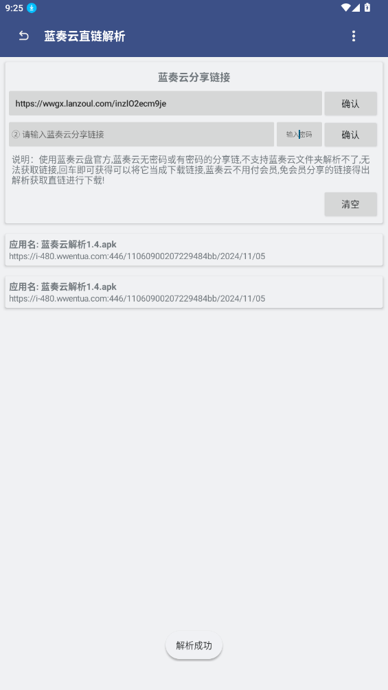 藍奏云解析工具手機版