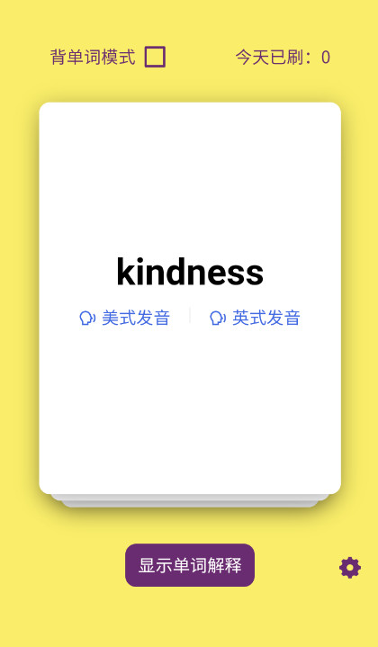 EZ背單詞APP新版