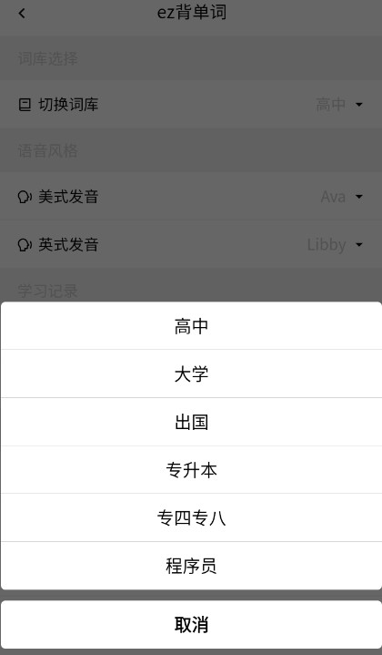 EZ背單詞APP新版