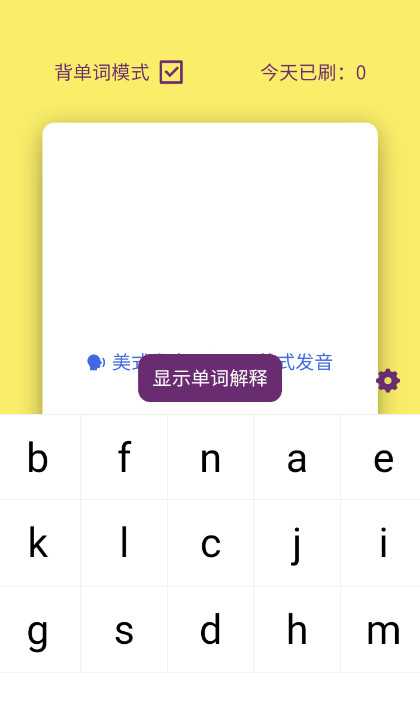 EZ背單詞APP新版