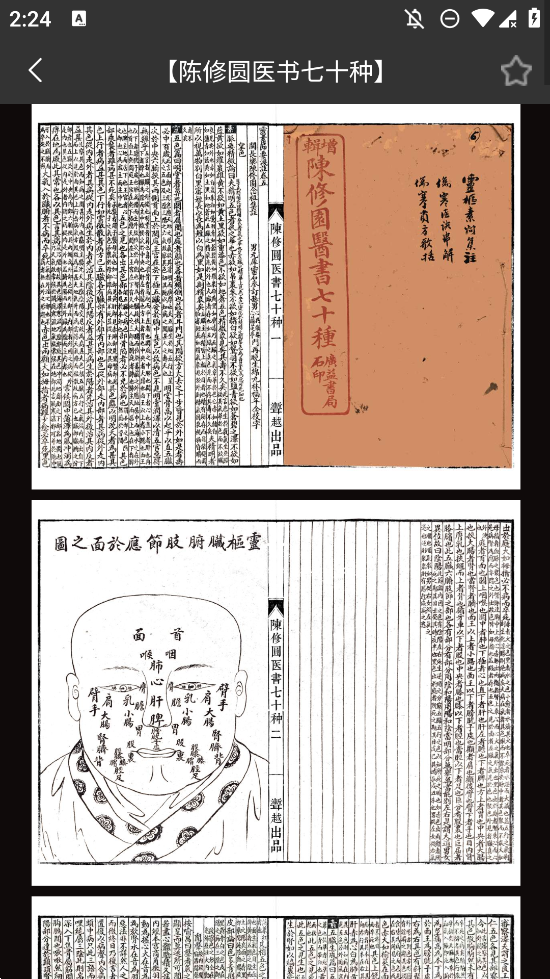 漸越古籍正式版