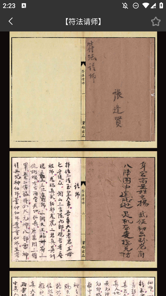 漸越古籍正式版