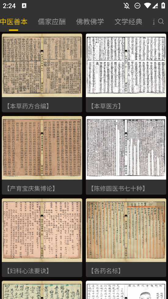 漸越古籍正式版