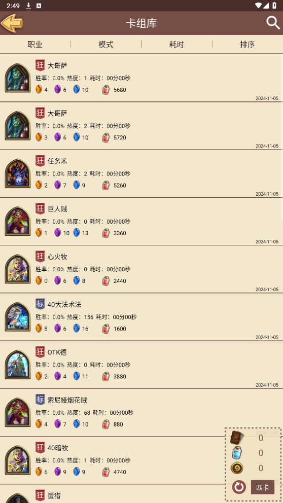 爐石盒子手機版工具版