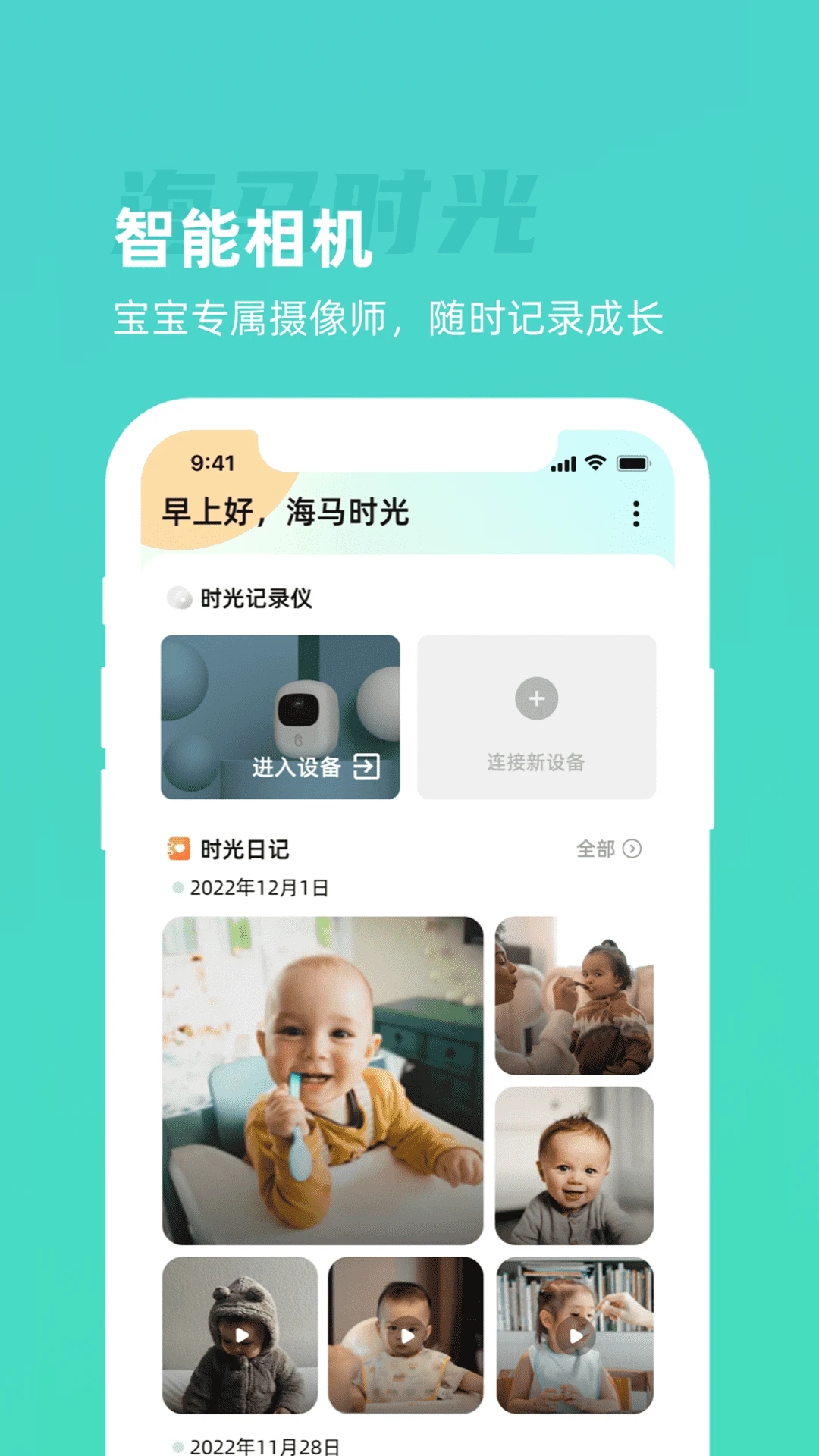 海馬時(shí)光官方版