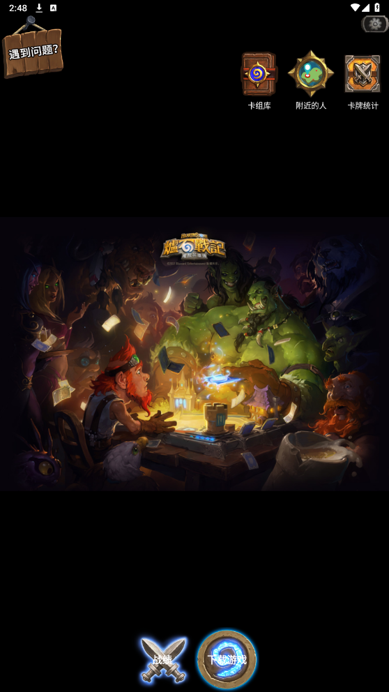 爐石盒子手機版工具版