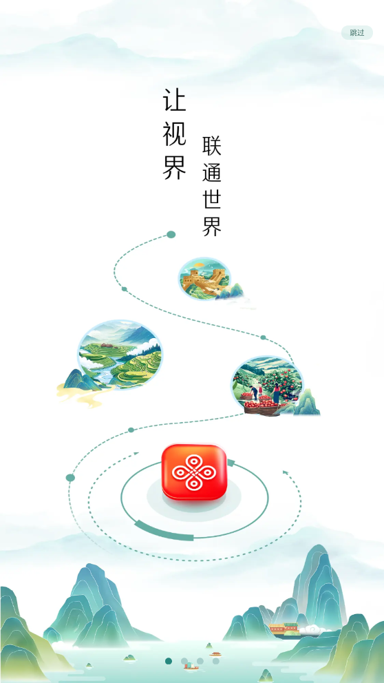 視界聯(lián)通app新版本