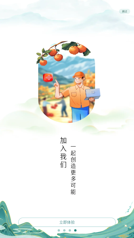 視界聯(lián)通app新版本