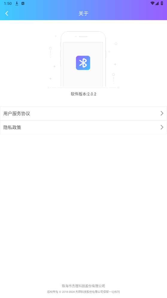 杰理藍(lán)牙耳機(jī)助手app