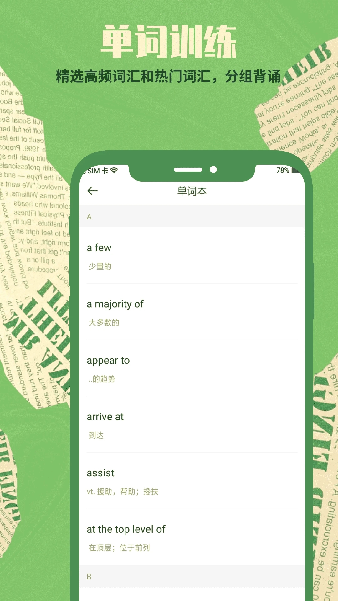 塔塔四六級(jí)官方版