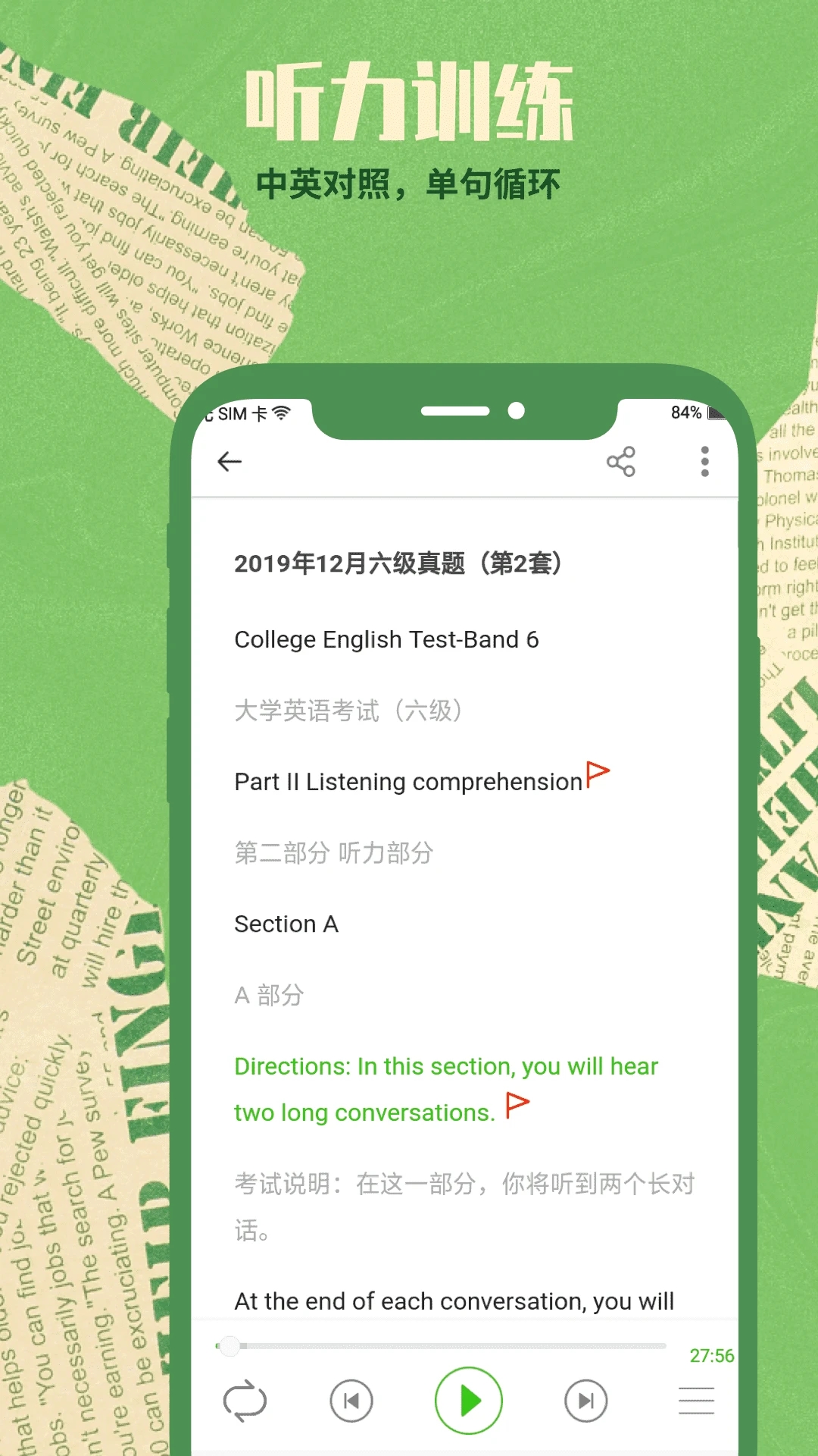 塔塔四六級(jí)官方版