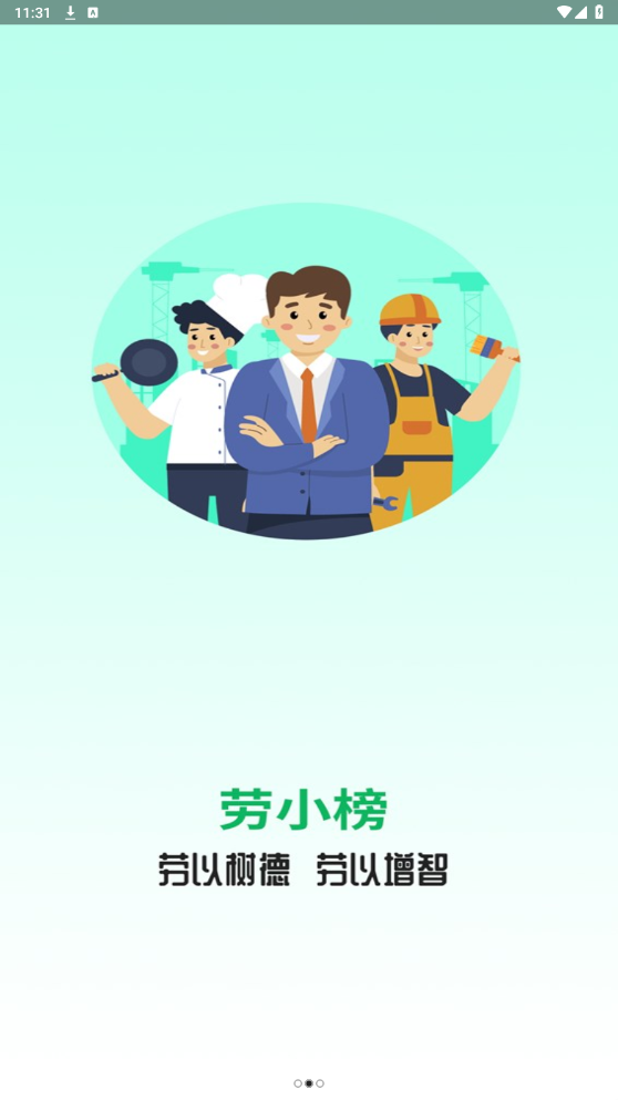 勞小榜APP新版本