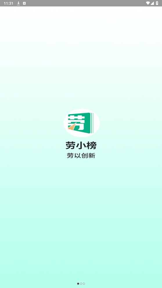 勞小榜APP新版本
