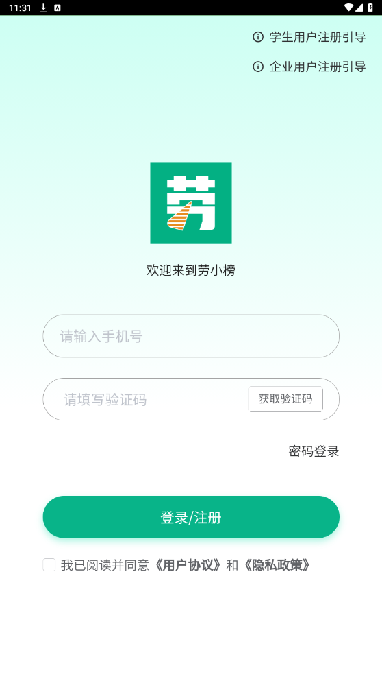 勞小榜APP新版本