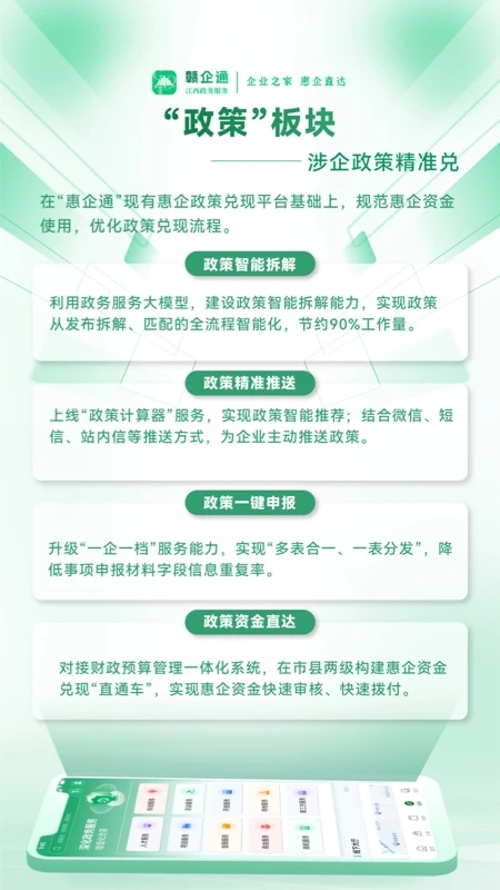 贛企通app更新版