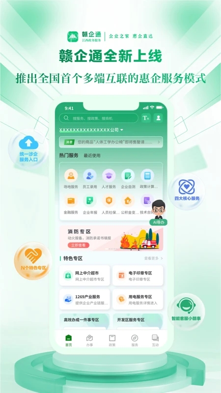 贛企通app更新版