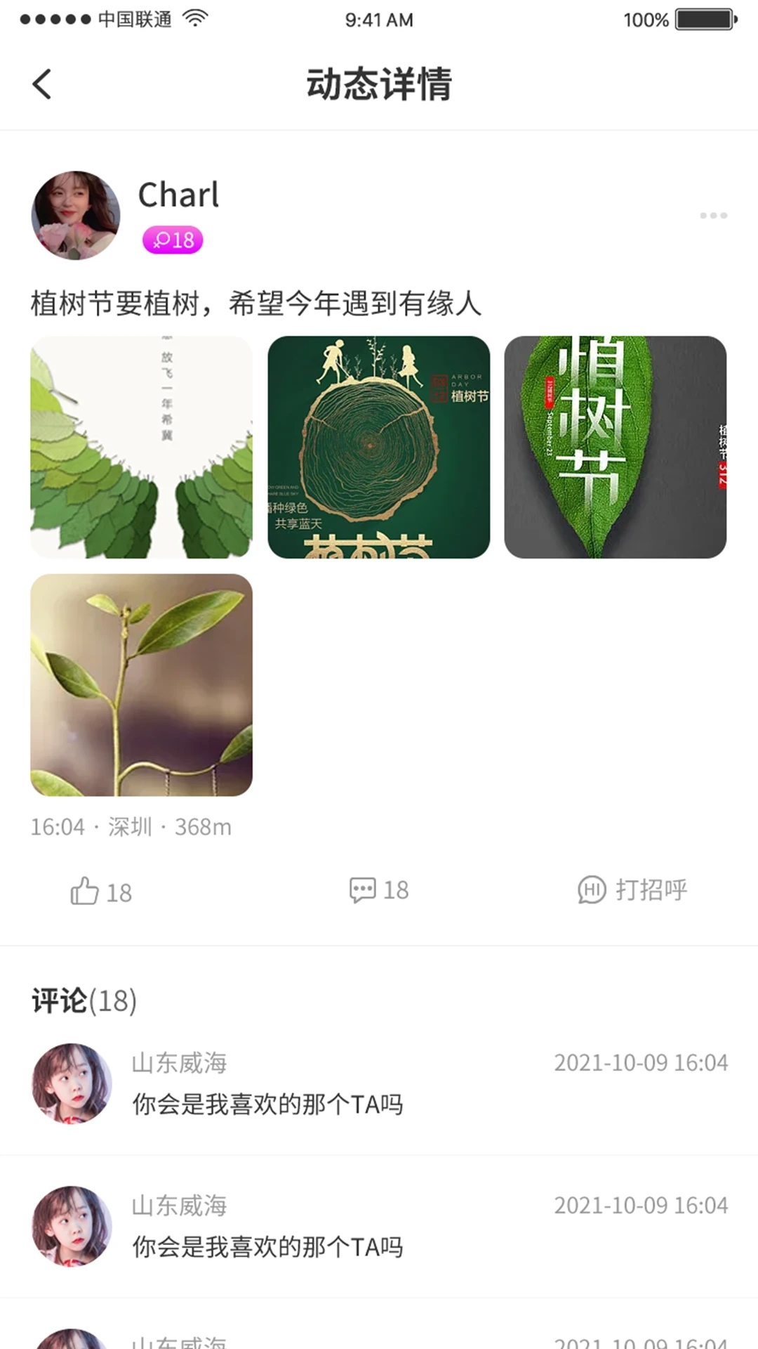 遇見app最新版本