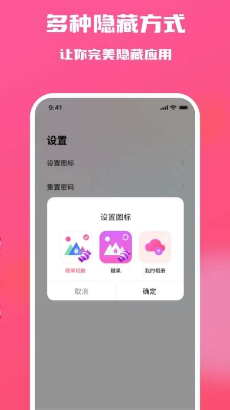 糖果隱私相冊官方版