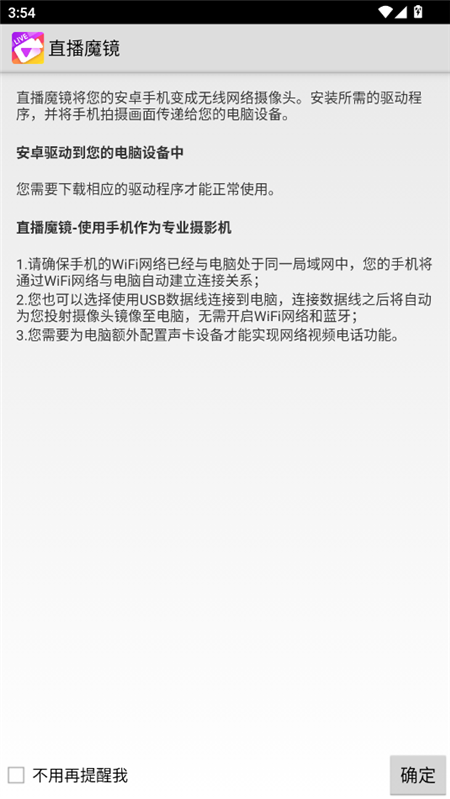 直播魔鏡App新版本