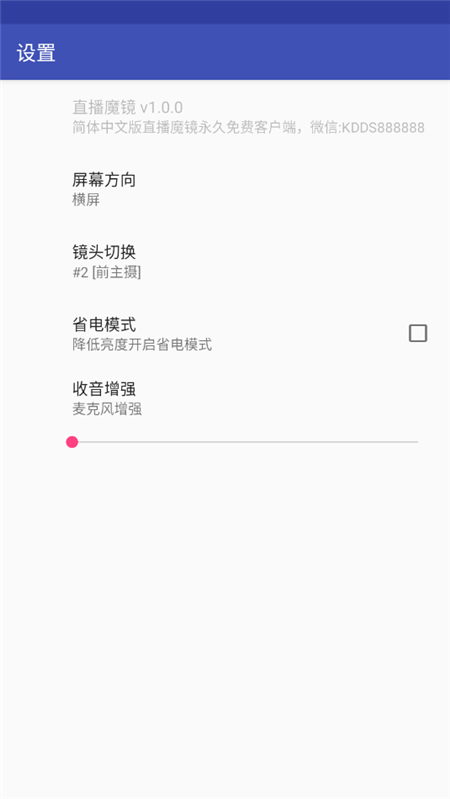 直播魔鏡App新版本