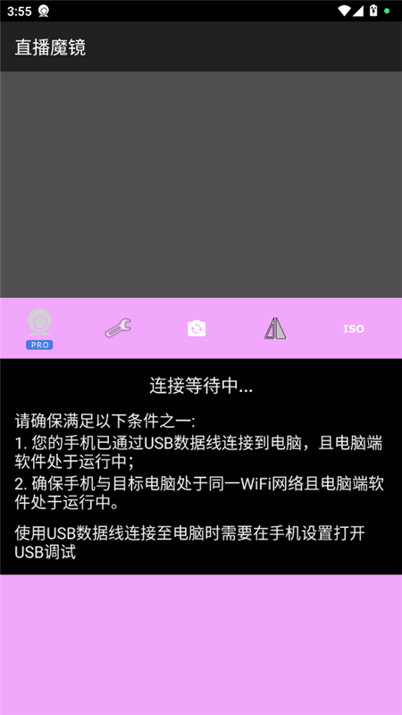 直播魔鏡App新版本