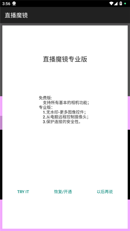 直播魔鏡App新版本