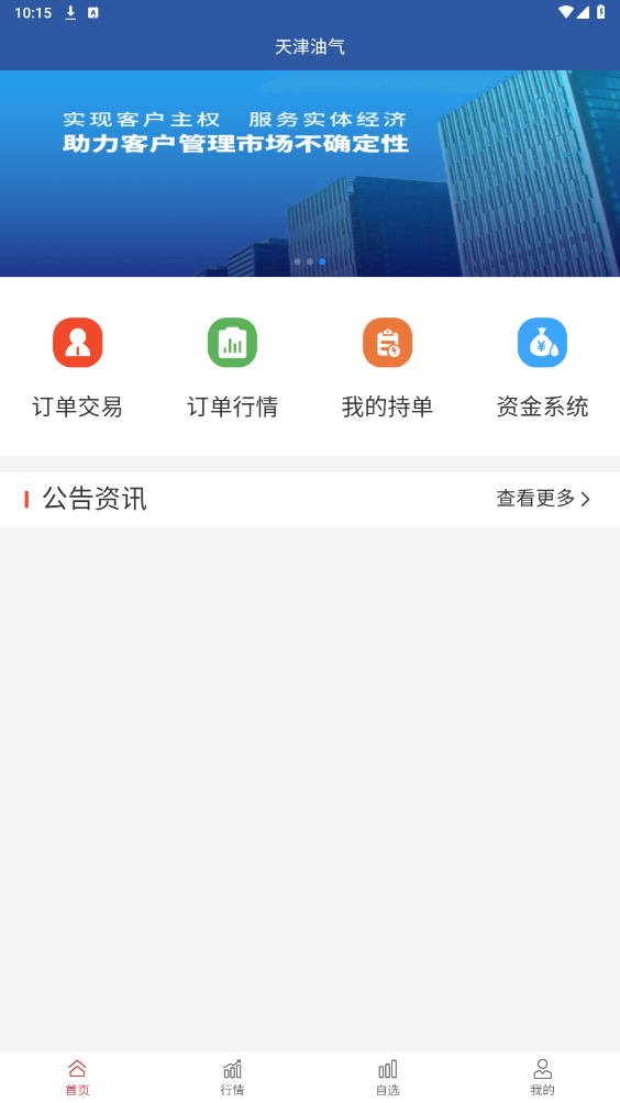 天津油氣APP新版