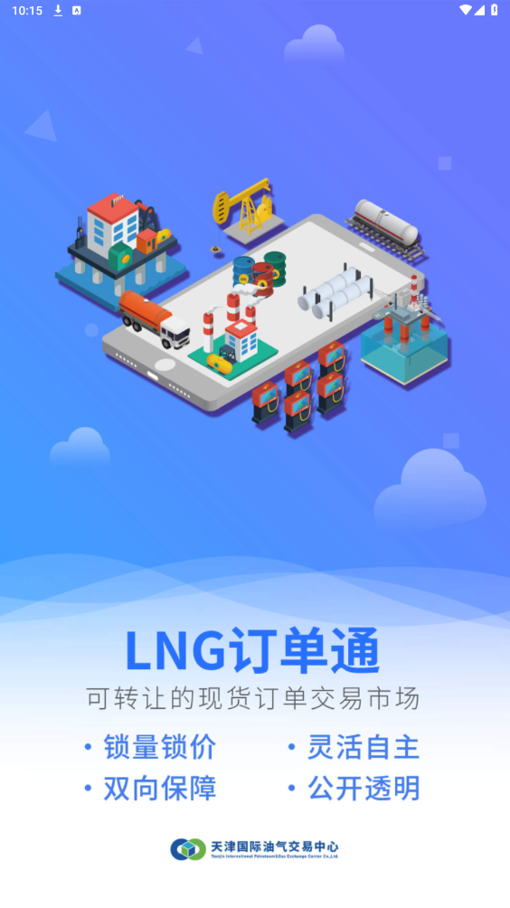 天津油氣APP新版