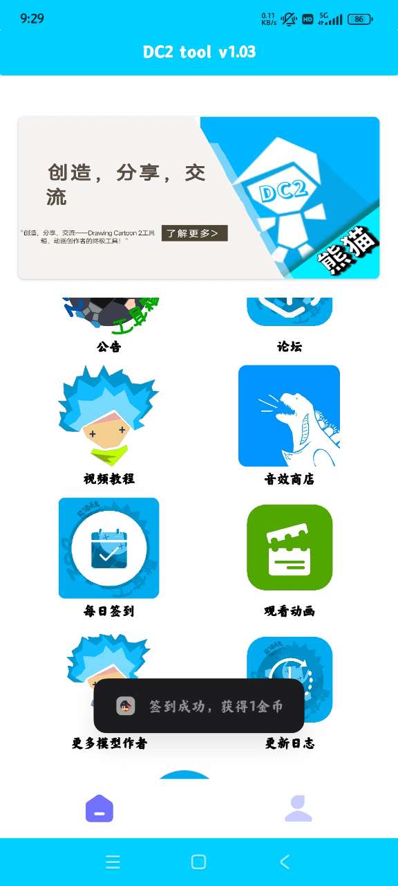 正版Drawing Cartoon2工具箱app
