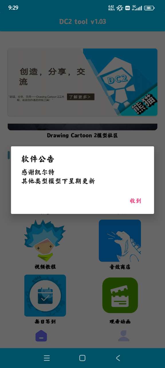 正版Drawing Cartoon2工具箱app