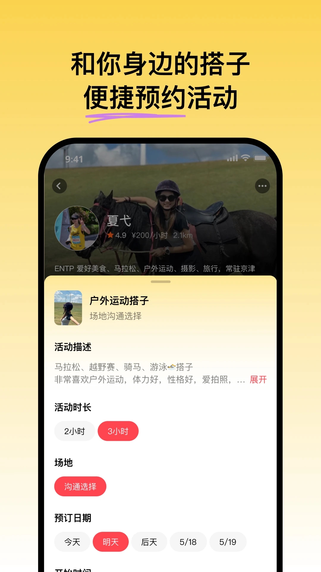 可搭呀官方版app