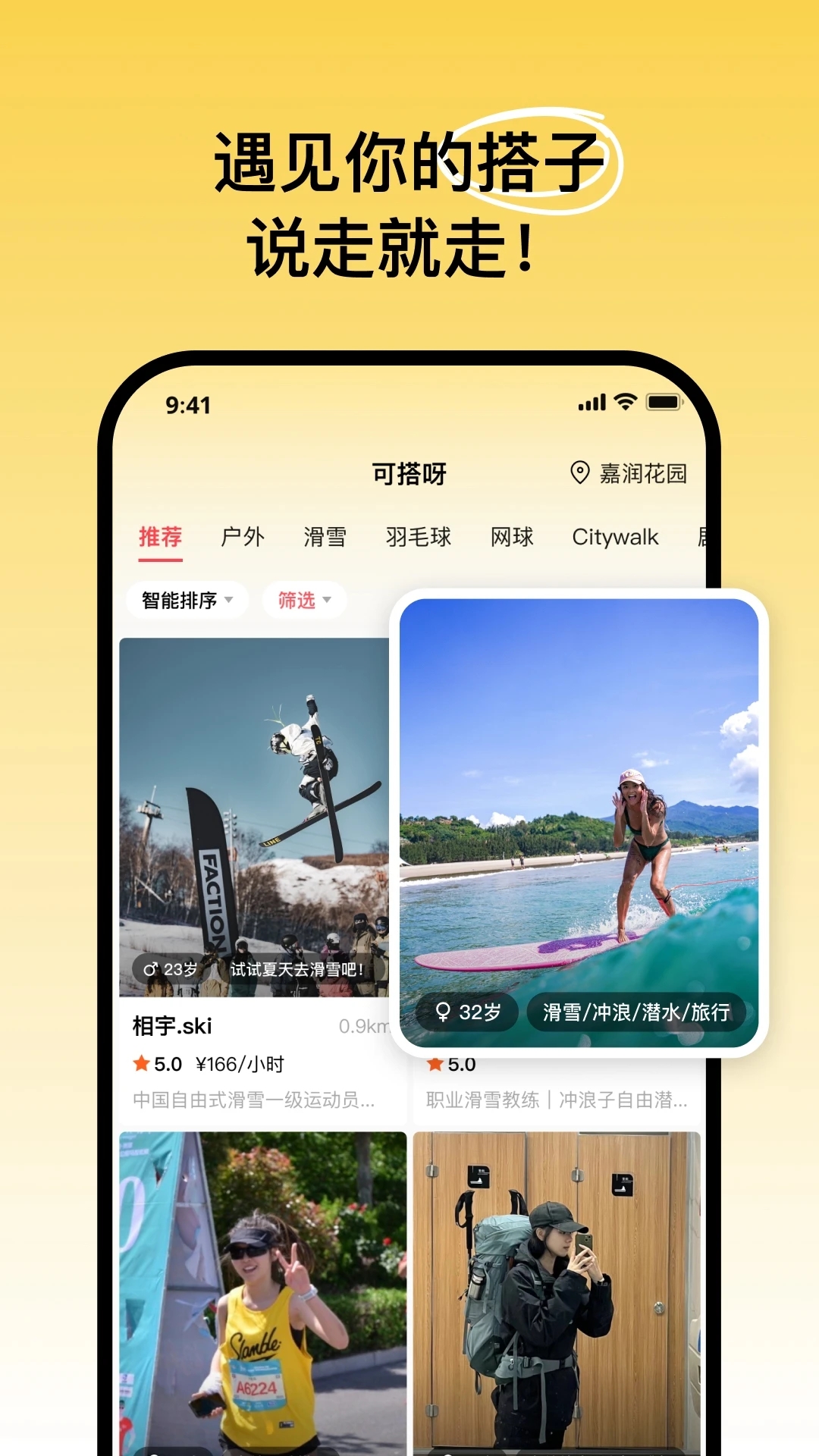 可搭呀官方版app