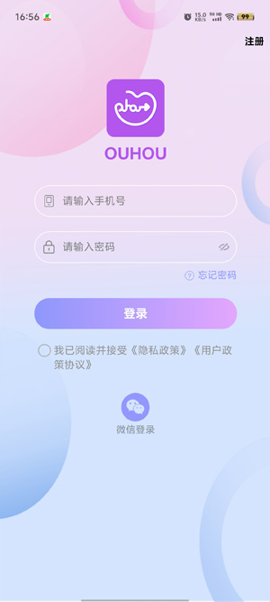 OUHOU交友APP新版本