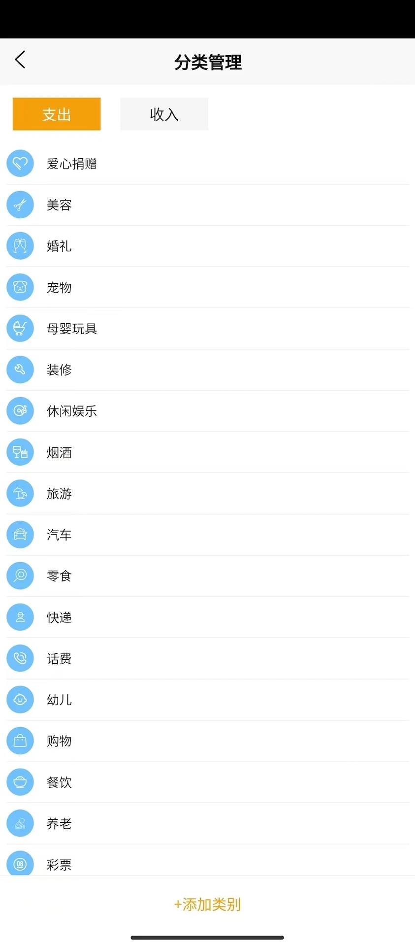 安昊記賬官方版