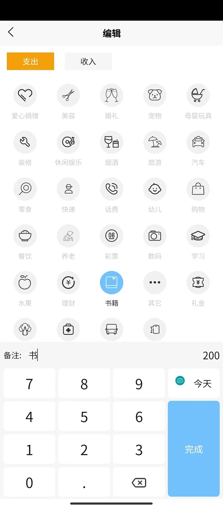 安昊記賬官方版