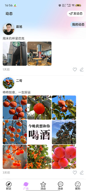 OUHOU交友APP新版本