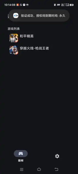 星之旅幀插軟件