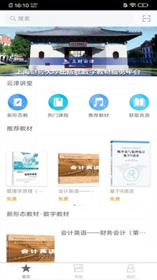 上財(cái)云津APP新版