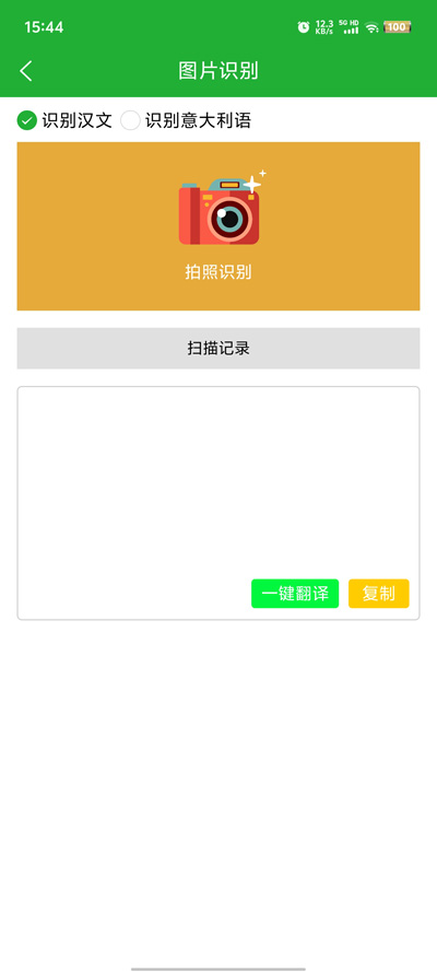 意大利語(yǔ)翻譯官方版App