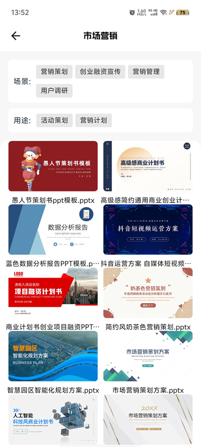 PPT模板家新版APP