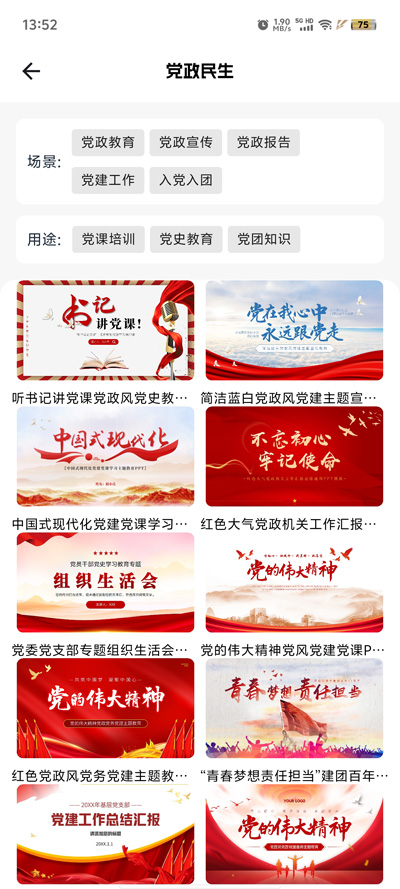 PPT模板家新版APP