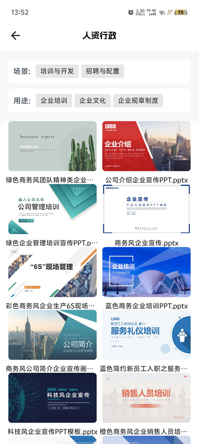 PPT模板家新版APP