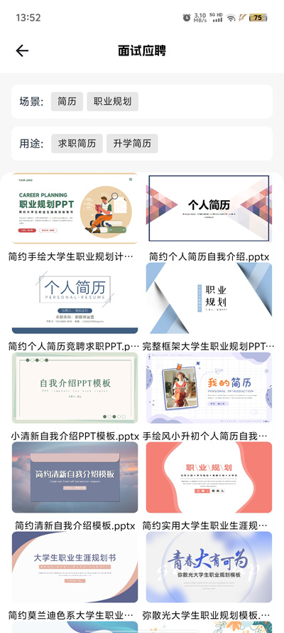 PPT模板家新版APP