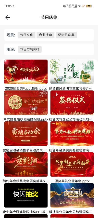 PPT模板家新版APP