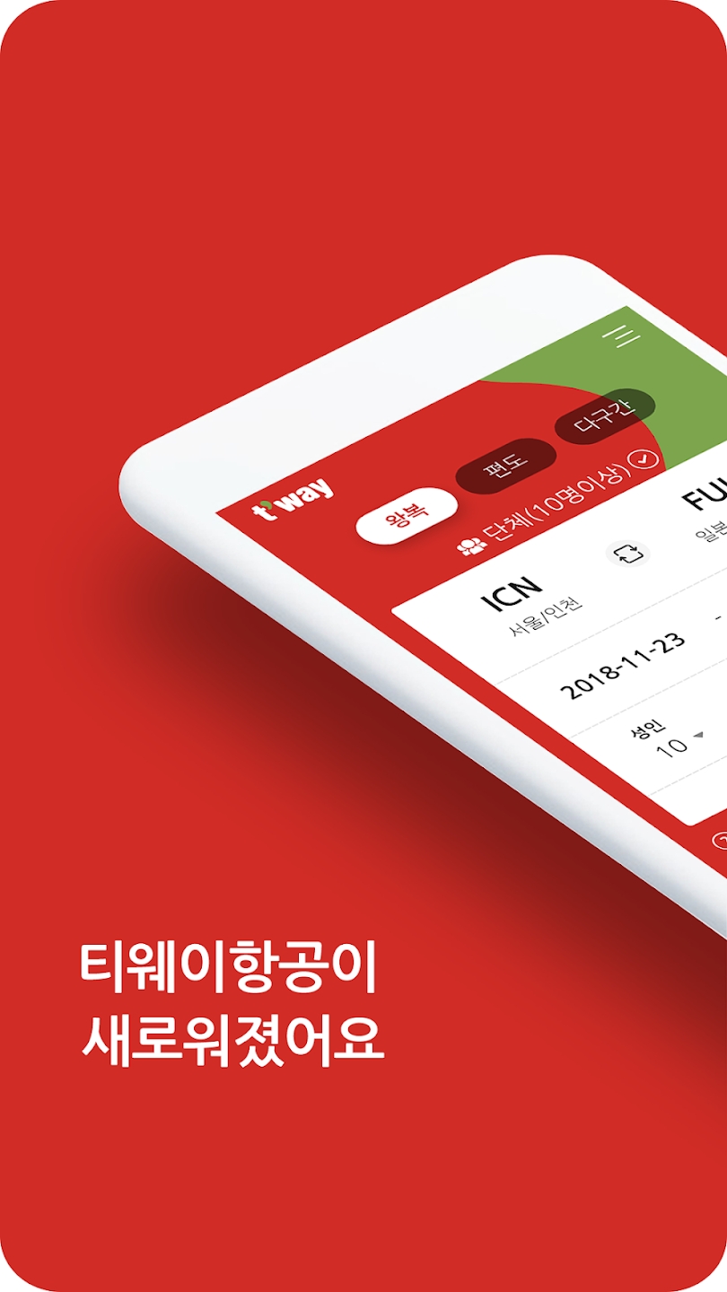 德威航空官方APP