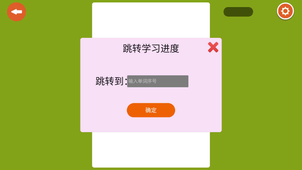 最新版天才鴨英語App
